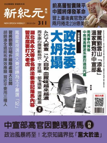 新紀元　中国語時事週刊  2013年01月24日発売号 表紙