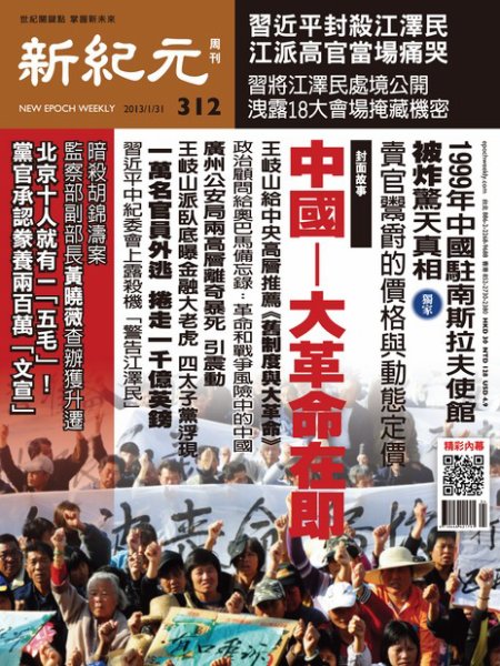 新紀元　中国語時事週刊  312号 (発売日2013年01月31日) 表紙