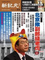 新紀元　中国語時事週刊  313号 (発売日2013年02月07日) 表紙