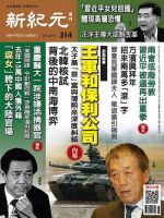 新紀元　中国語時事週刊  314号 (発売日2013年02月21日) 表紙