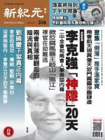 新紀元　中国語時事週刊  316号 (発売日2013年03月07日) 表紙