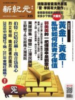 新紀元　中国語時事週刊  325号 (発売日2013年05月09日) 表紙