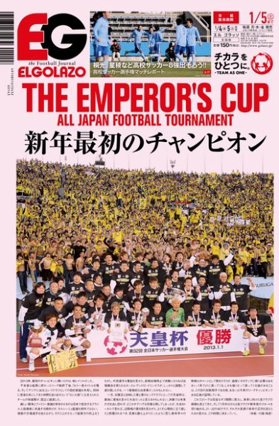 EL GOLAZO（エル・ゴラッソ） 2013年01月05日発売号 表紙