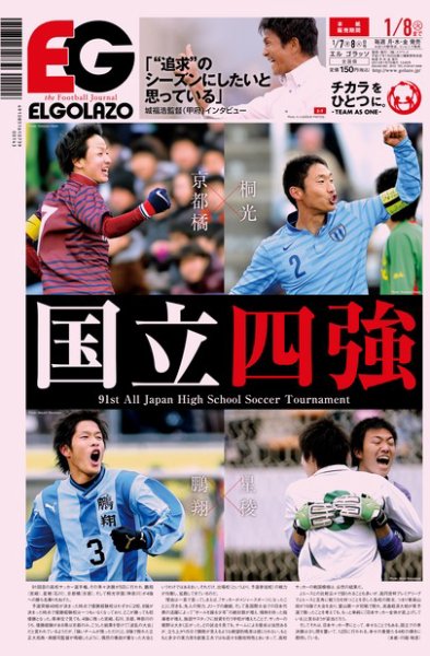 EL GOLAZO（エル・ゴラッソ） 2013年01月07日発売号 表紙
