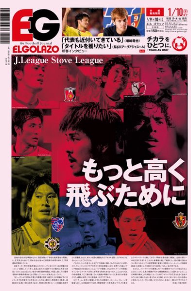 EL GOLAZO（エル・ゴラッソ） 2013年01月09日発売号 表紙