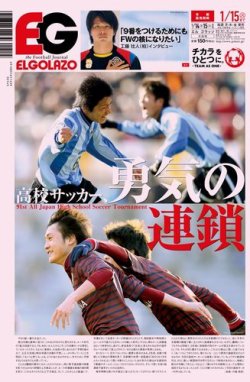 雑誌 定期購読の予約はfujisan 雑誌内検索 佐藤涼平 がel Golazo エル ゴラッソ の13年01月15日発売号で見つかりました