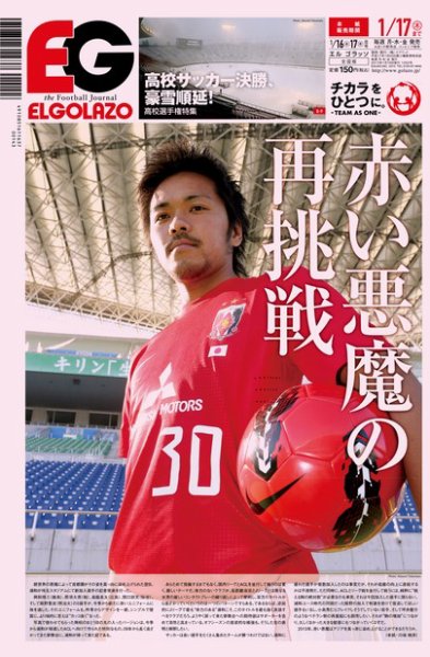 EL GOLAZO（エル・ゴラッソ） 2013年01月16日発売号 表紙