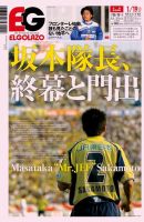 EL GOLAZO（エル・ゴラッソ） 表紙