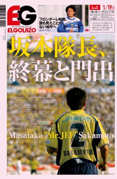EL GOLAZO（エル・ゴラッソ） 2013年01月18日発売号 表紙