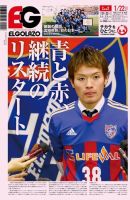 EL GOLAZO（エル・ゴラッソ） 表紙