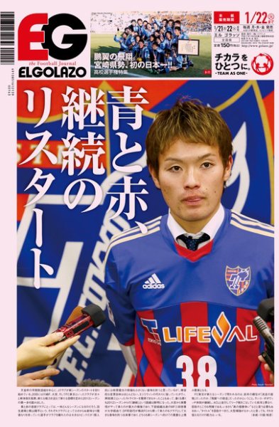 EL GOLAZO（エル・ゴラッソ） 2013年01月21日発売号 表紙