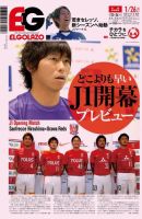 EL GOLAZO（エル・ゴラッソ） 2013年01月25日発売号 表紙
