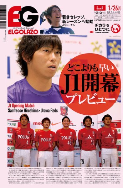 EL GOLAZO（エル・ゴラッソ） 2013年01月25日発売号 表紙
