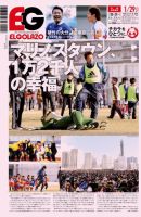 EL GOLAZO（エル・ゴラッソ） 表紙