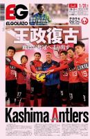 EL GOLAZO（エル・ゴラッソ） 表紙