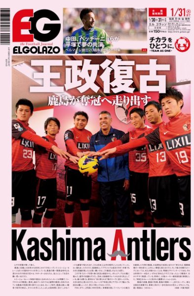 EL GOLAZO（エル・ゴラッソ） 2013年01月30日発売号 表紙