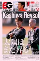 EL GOLAZO（エル・ゴラッソ） 表紙