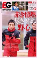 EL GOLAZO（エル・ゴラッソ） 表紙