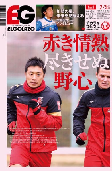 EL GOLAZO（エル・ゴラッソ） 2013年02月04日発売号 表紙