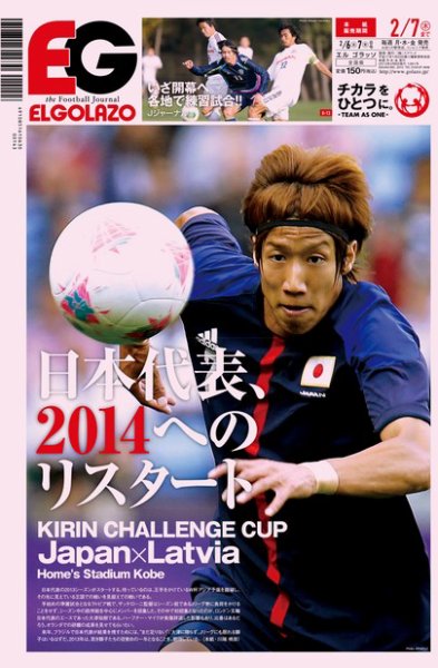 EL GOLAZO（エル・ゴラッソ） 2013年02月06日発売号 表紙