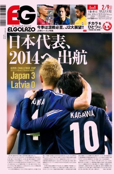 EL GOLAZO（エル・ゴラッソ） 2013年02月08日発売号 表紙