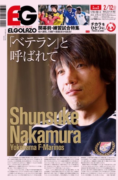 EL GOLAZO（エル・ゴラッソ） 2013年02月12日発売号 表紙