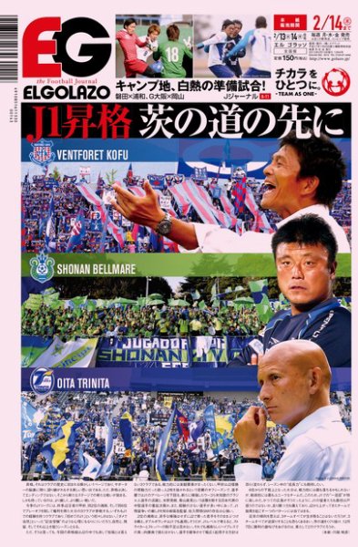 EL GOLAZO（エル・ゴラッソ） 2013年02月13日発売号 表紙