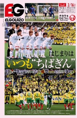 El Golazo エル ゴラッソ 13年02月15日発売号 雑誌 電子書籍 定期購読の予約はfujisan