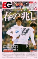 EL GOLAZO（エル・ゴラッソ） 表紙