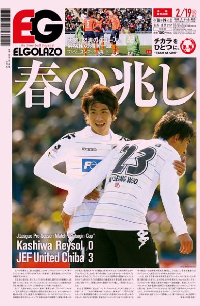 EL GOLAZO（エル・ゴラッソ） 2013年02月18日発売号 表紙