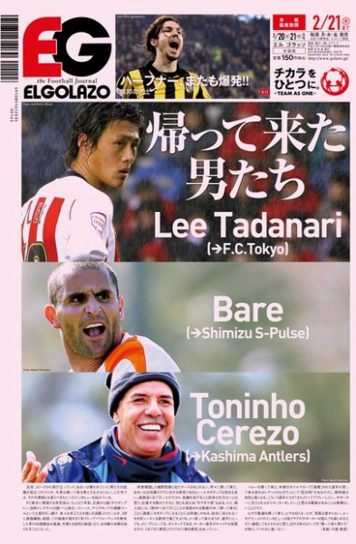 EL GOLAZO（エル・ゴラッソ） 2013年02月20日発売号 表紙