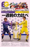EL GOLAZO（エル・ゴラッソ） 表紙