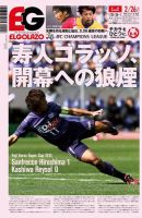 EL GOLAZO（エル・ゴラッソ） 表紙