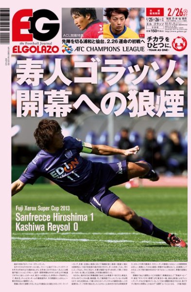 EL GOLAZO（エル・ゴラッソ） 2013年02月25日発売号 表紙