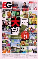 EL GOLAZO（エル・ゴラッソ） 表紙