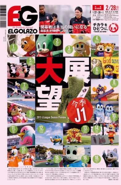 EL GOLAZO（エル・ゴラッソ） 2013年02月27日発売号 表紙