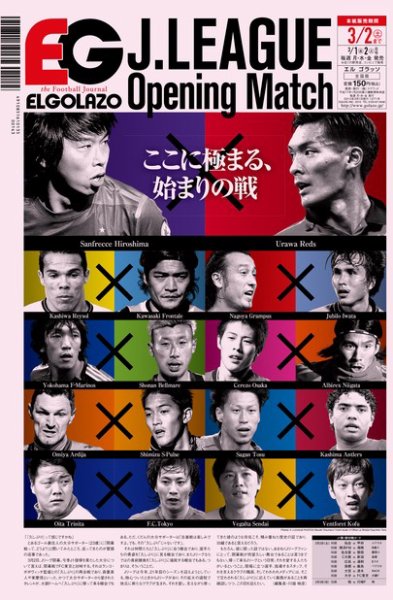 EL GOLAZO（エル・ゴラッソ） 2013年03月01日発売号 表紙