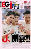 EL GOLAZO（エル・ゴラッソ） 表紙
