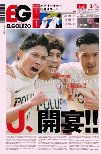 EL GOLAZO（エル・ゴラッソ） 2013年03月04日発売号 表紙