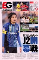EL GOLAZO（エル・ゴラッソ） 表紙