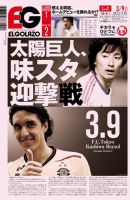EL GOLAZO（エル・ゴラッソ） 表紙
