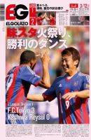 EL GOLAZO（エル・ゴラッソ） 2013年03月11日発売号 表紙