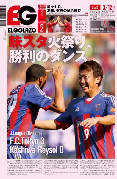 EL GOLAZO（エル・ゴラッソ） 2013年03月11日発売号 表紙