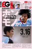 EL GOLAZO（エル・ゴラッソ） 表紙