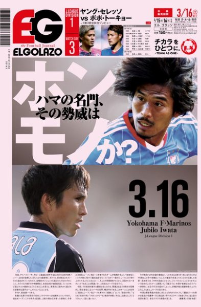 EL GOLAZO（エル・ゴラッソ） 2013年03月15日発売号 表紙