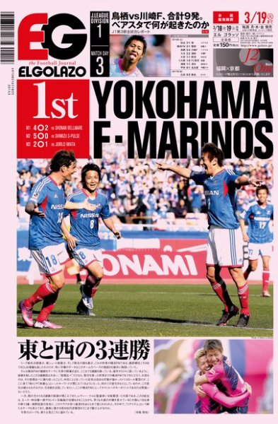 EL GOLAZO（エル・ゴラッソ） 2013年03月18日発売号 表紙