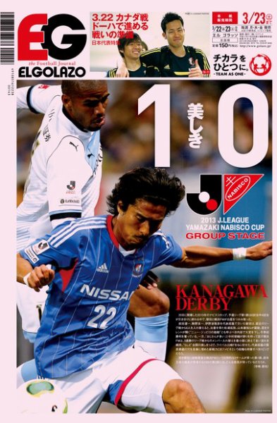 EL GOLAZO（エル・ゴラッソ） 2013年03月22日発売号 表紙