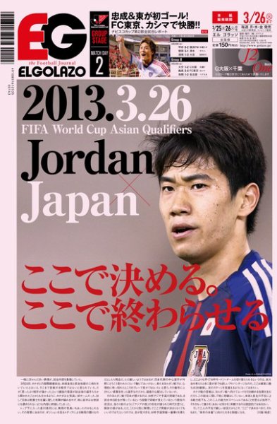 EL GOLAZO（エル・ゴラッソ） 2013年03月25日発売号 表紙