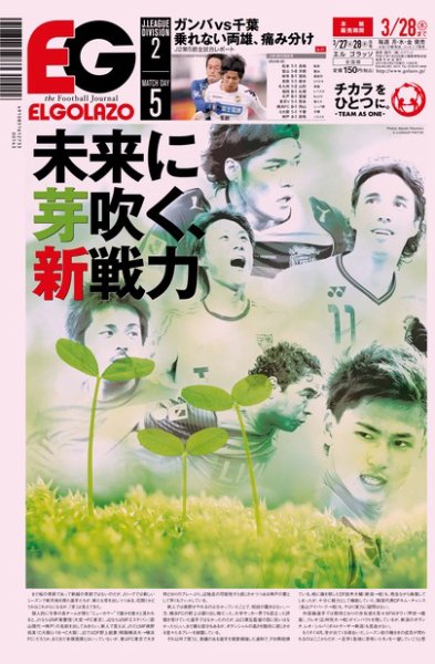 EL GOLAZO（エル・ゴラッソ） 2013年03月27日発売号 表紙