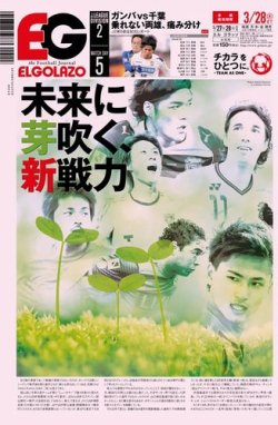 雑誌 定期購読の予約はfujisan 雑誌内検索 竹内幸輔 がel Golazo エル ゴラッソ の13年03月27日発売号で見つかりました